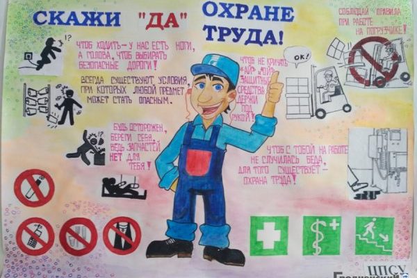 КАК ПЛАКАТЫ ПО ОХРАНЕ ТРУДА СПОСОБСТВУЮТ БЕЗОПАСНОСТИ НА ПРОИЗВОДСТВЕ