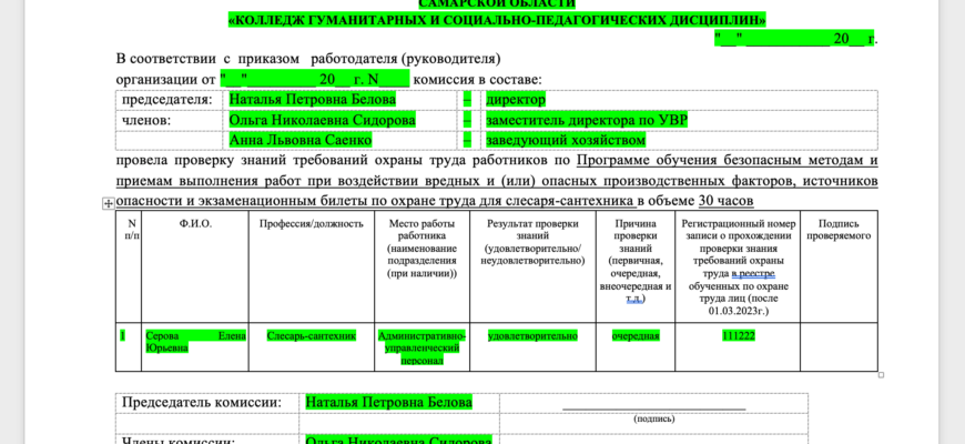 КАК УВЕДОМИТЬ МИНТРУД ОБ ОБУЧЕНИИ РАБОТНИКОВ ОХРАНЕ ТРУДА С 1 МАРТА 2023 ГОДА