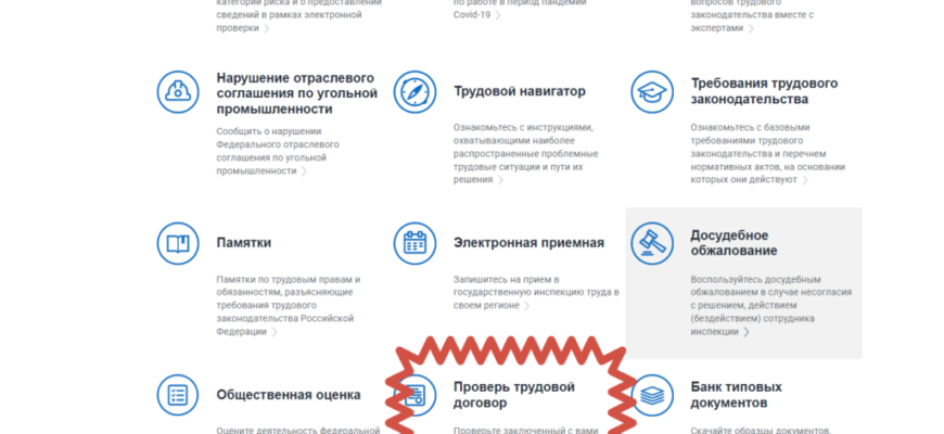 РОСТРУД РАЗРАБОТАЛ МОБИЛЬНОЕ ПРИЛОЖЕНИЕ ДЛЯ ЖАЛОБ НА РАБОТОДАТЕЛЕЙ РОСТРУД РАЗРАБОТАЛ МОБИЛЬНОЕ ПРИЛОЖЕНИЕ ДЛЯ ЖАЛОБ НА РАБОТОДАТЕЛЕЙ