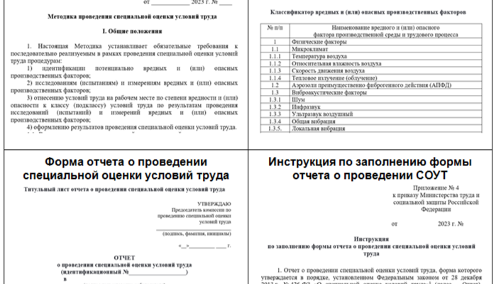 ОХРАНА ТРУДА 2023