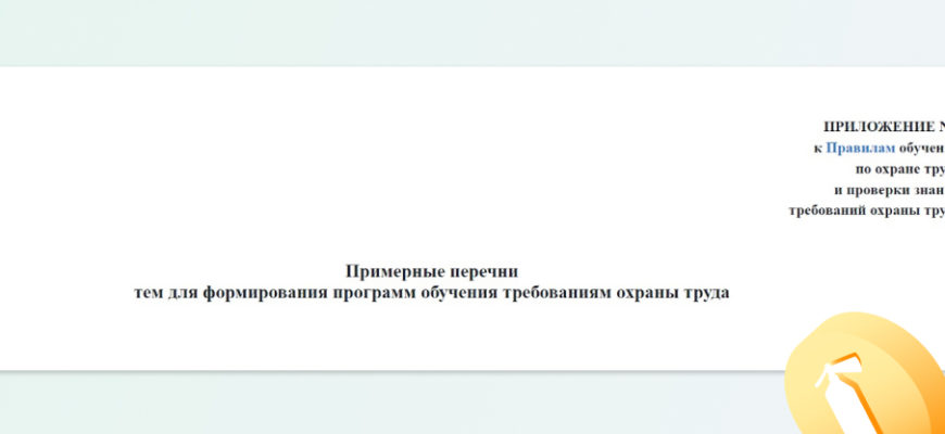 ОБУЧЕНИЕ ПО ОХРАНЕ ТРУДА РУКОВОДИТЕЛЕЙ И СПЕЦИАЛИСТОВ КАТЕГОРИЯ А