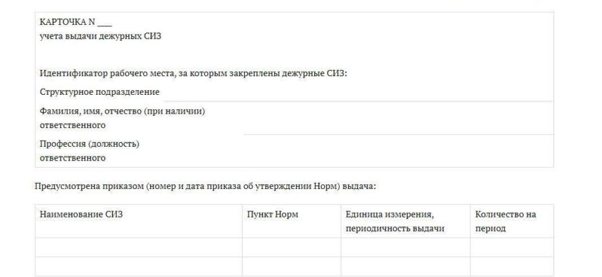 НОВЫЕ ПРАВИЛА ВЫДАЧИ СИЗ С 1 СЕНТЯБРЯ 2023 ГОДА НОВЫЕ ПРАВИЛА ВЫДАЧИ СИЗ С 1 СЕНТЯБРЯ 2023 ГОДА