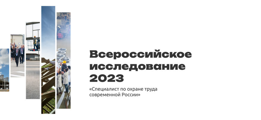 ОПРОС ДЛЯ ОЦЕНКИ УСЛОВИЙ ТРУДА И БЕЗОПАСНОСТИ РАБОТНИКОВ ОПРОС ДЛЯ ОЦЕНКИ УСЛОВИЙ ТРУДА И БЕЗОПАСНОСТИ РАБОТНИКОВ