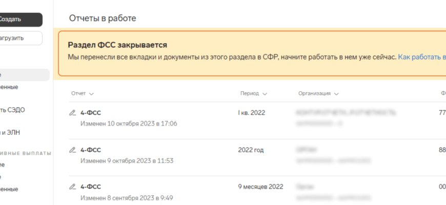 РАБОТА С ТРЕБОВАНИЯМИ ФСС