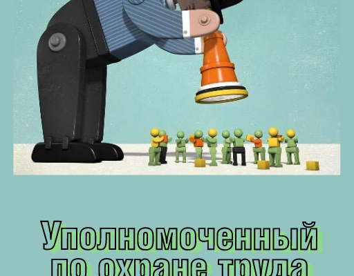 ГОСУДАРСТВЕННОЕ УПРАВЛЕНИЕ ОХРАНОЙ ТРУДА