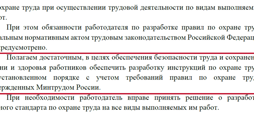 ОХРАНА ТРУДА НА МИКРОПРЕДПРИЯТИИ