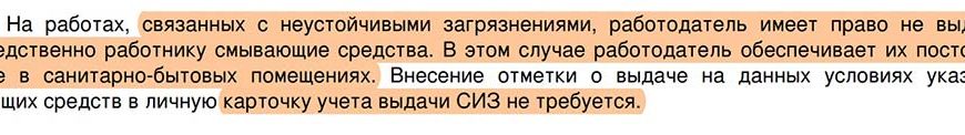 ПРАВИЛА ОБЕСПЕЧЕНИЯ РАБОТНИКОВ СРЕДСТВАМИ ИНДИВИДУАЛЬНОЙ ЗАЩИТЫ ЛИЧНАЯ КАРТОЧКА УЧЕТА СИЗ ПРАВИЛА ОБЕСПЕЧЕНИЯ РАБОТНИКОВ СРЕДСТВАМИ ИНДИВИДУАЛЬНОЙ ЗАЩИТЫ ЛИЧНАЯ КАРТОЧКА УЧЕТА СИЗ