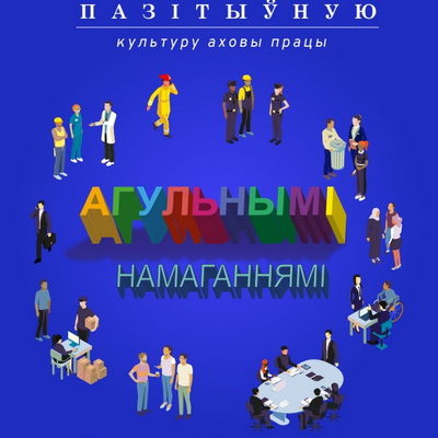 ГОСУДАРСТВЕННОЕ УПРАВЛЕНИЕ ОХРАНОЙ ТРУДА