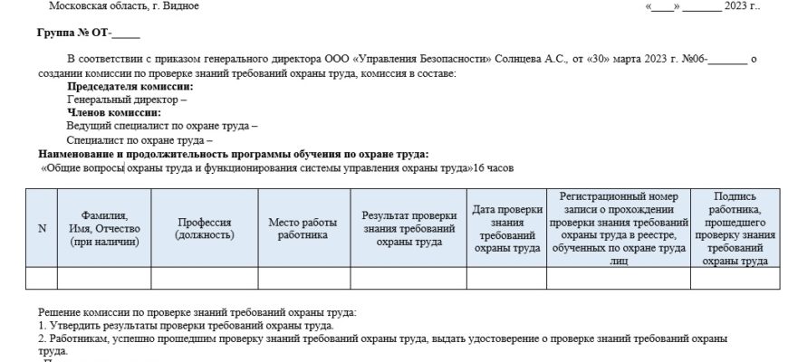 ПРАВИЛА ОБУЧЕНИЯ ОХРАНЕ ТРУДА В 2023 ГОДУ ПРАВИЛА ОБУЧЕНИЯ ОХРАНЕ ТРУДА В 2023 ГОДУ