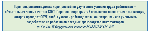 ЧТО ТАКОЕ СОУТ ПОРЯДОК ПРОВЕДЕНИЯ И КАК ПОДГОТОВИТЬСЯ ЧТО ТАКОЕ СОУТ ПОРЯДОК ПРОВЕДЕНИЯ И КАК ПОДГОТОВИТЬСЯ